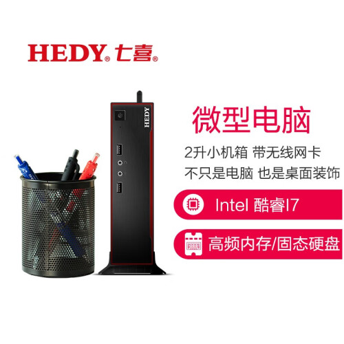 七喜(HEDY)迷你主机 2Lmini机箱 迷你电脑主机微型台式机 【套餐二】酷睿I7 4G 120G固态 小主机