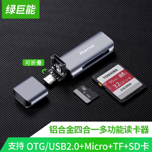 绿巨能（llano）读卡器多功能合一 手机读卡器 相机读卡器 兼容USB3.0支持OTG/USB2.0+Micro+TF+SD卡高速读取