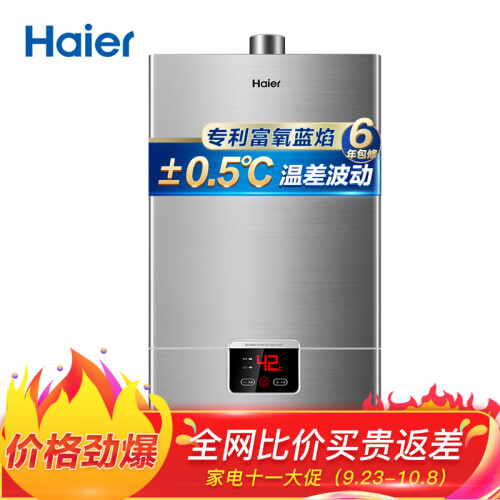 海尔（Haier）10升燃气热水器 变频恒温省气节能安全防护 专利蓝火焰 JSQ20-UT(12T) 天然气