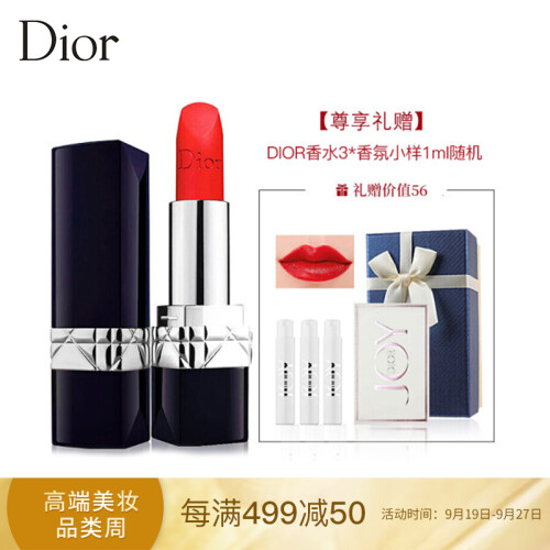 迪奥（Dior）口红礼盒套装（烈艳蓝金哑光系列888+3*香氛小样1ml随机+随机礼盒套装）（雾面 哑光中国红）