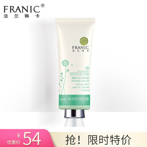 法兰琳卡（FRANIC） 亮润BB霜40ml 补水保湿隔离遮瑕粉底白白霜嫩白裸妆 焕彩型