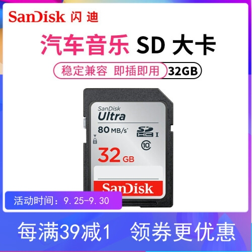 闪迪（SanDisk）16g车载SD卡32G 内存卡64G 行车记录仪大卡128G相机高速存储卡 32G（车载套餐一）