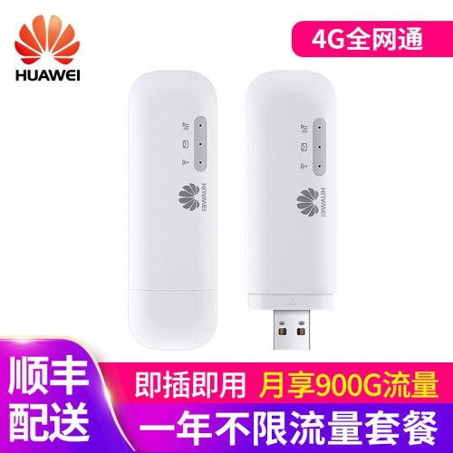 【送流量卡】华为移动随身wifi三网4g无线路由器插卡无限随行车载无线上网卡托笔记本无线网卡mifi E8372+月享900G一年不限流量【任意运营商】