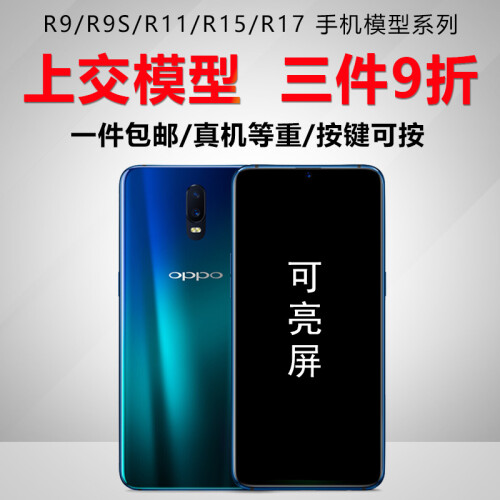 驰正 手机模型 oppo r11 R15梦镜版标准版 R17 R9S模型机仿真上交机可开机亮屏模型机 R11黑色黑屏（送手机壳）