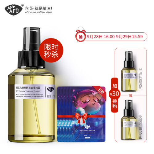 阿芙AFU马鞭草酮迷迭香纯露125ml（马迷纯露 去闭口粉刺  收敛毛孔  搭配荷荷巴油 去黑头）