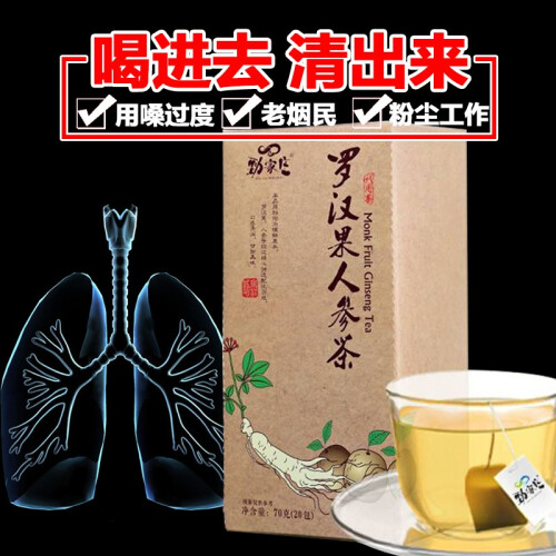 劲家庄 罗汉果人参茶 金银花胖大海荷叶润喉护嗓茶可搭配清肺茶嗓子疼去口臭茶戒烟茶养生茶男女 罗汉果人参茶