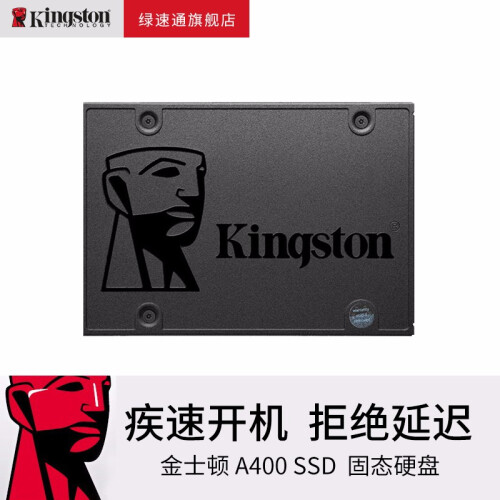 金士顿（Kingston）A400固态硬盘SATA 240g/480g/960笔记本台式机硬盘SSD 金士顿A400系列固态硬盘 480G非512G