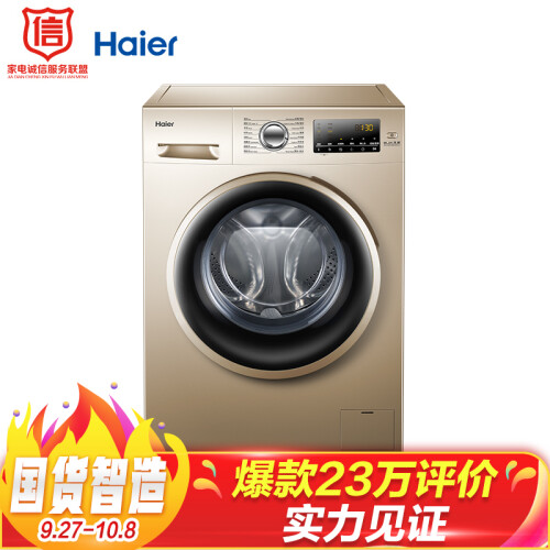 海尔（Haier) 滚筒洗衣机全自动 10公斤变频  99%防霉抗菌窗垫EG10014B39GU1