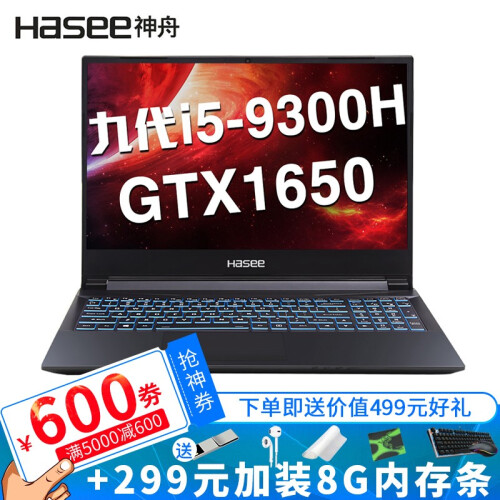 神舟战神Z7-CT5/CT7NA I5-9300H/GTX1650/1660Ti游戏笔记本手提电脑 Z7M铠甲版 九代i5/8G/512/1650