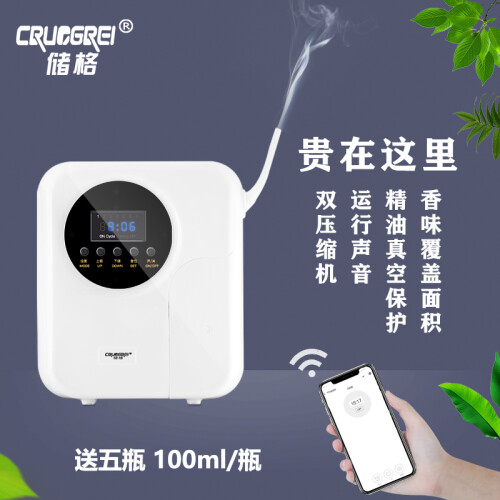 储格（CRUOGREI）酒店大堂扩香机喷香机家用自动定时精油雾化香薰机商用香氛机加香机 白色