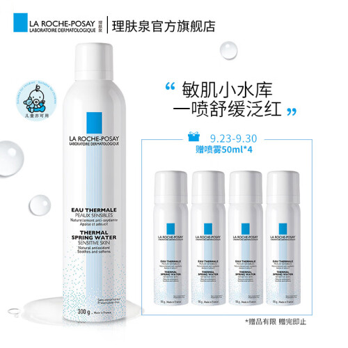 理肤泉(LA ROCHE-POSAY)舒缓调理温泉水喷雾300ml(大喷 护肤爽肤水补水保湿舒缓敏感肌婴儿可用法国原装进口)