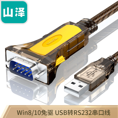 山泽（SAMZHE）HK-200 USB2.0转RS232九针串口连接转换线DB9转接线 1.5米