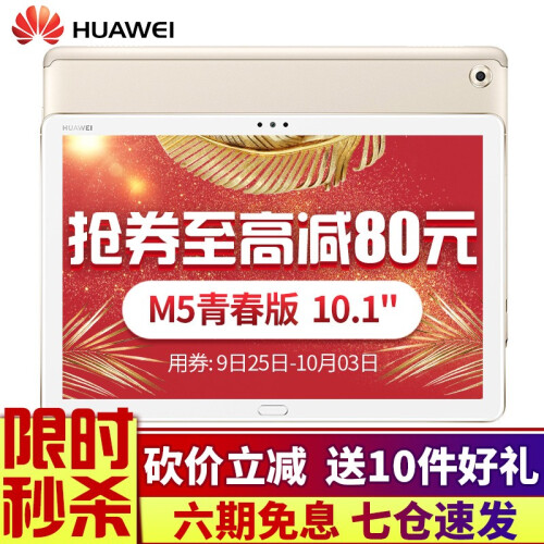 华为平板M5青春版 平板电脑10.1英寸m5安卓手机pad 4G八核全网通AI智能语音通话平板 4G+64G金色 全网通4G版 官方标配