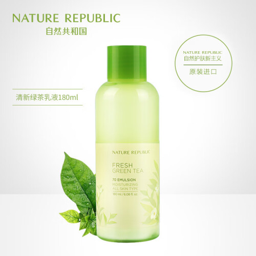 韩国进口 自然共和国 清新绿茶乳液 180ml(新包装)补水保湿 水嫩肌肤 男女适用