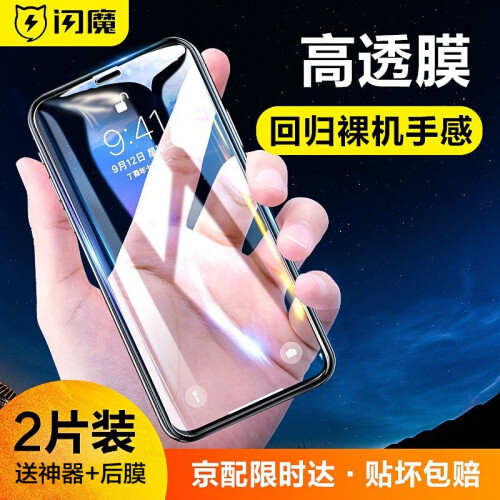 闪魔 苹果11/X/XR/Xs钢化膜 iphone11Pro/XsMax非全屏抗蓝光防窥磨砂手机贴膜 X/XS/11Pro【5.8英寸加强版】2片送神器