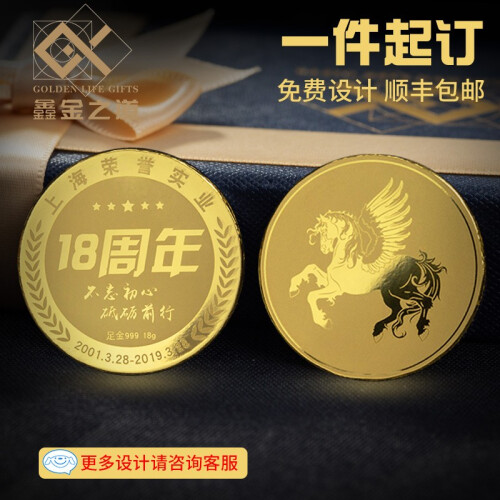 金币定制银币纪念币公司周年庆开业上市礼品金条金卡金钞订做加工logo纯金徽章胸章奖牌 定制定金(具体价格请咨询客服)