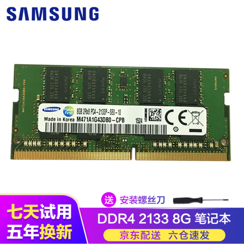 三星（SAMSUNG）台式机/笔记本电脑内存条4G8G16G32G 适用联想戴尔华硕小米华为荣耀等 笔记本 DDR4 2133 8G