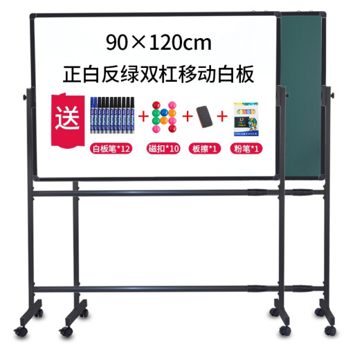 REDS双面磁性白板支架式移动黑板教学办公写字板 90*120cm新款炫黑边框正白反绿+双杠支架