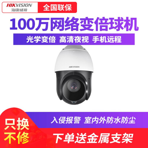 海康威视高速球机360°控制旋转高清监控摄像头高速变倍变焦摄像头室外红外智能球机