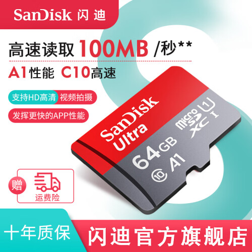 闪迪sandisk内存卡class10存储sd卡 高速行车记录仪tf卡 手机内存卡 64G 100M/s A1 Class10 TF卡