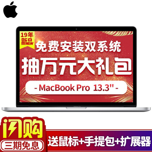 【新品上市】苹果2019新款MacBook Pro 13.3英寸苹果笔记本电脑2018款超薄笔记本 19款MUHR2CH/A-银色-256G