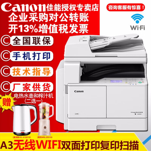 佳能（Canon） iR2204N/AD无线打印机复合机黑白A3A4激光打印一体机复印机扫描 2204N(官方标配)