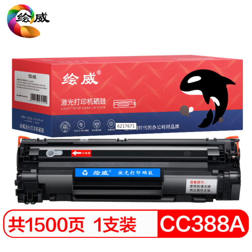 绘威CC388A 88A易加粉打印机硒鼓墨盒适用惠普HP P1106 P1108 M126nw M202 M1136 M1213nf M1216nfh绘印版