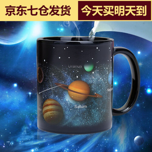 麦格士 变色杯 水杯子 创意陶瓷马克杯 儿童学生生日礼物 星辰大海杯 创意礼品 星空太阳系