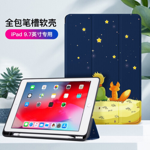 卡麦仑 苹果iPad air3 2019款保护套带笔槽mini5壳7.9英寸Pro10.5全包防摔套 9.7英寸 2018/17款【小王子】