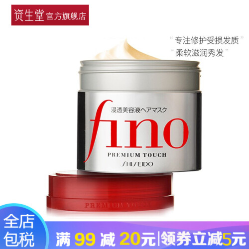 海囤全球资生堂（Shiseido） Fino浸透美容液护发膜 免蒸焗油膏倒膜膏头发护理营养护发素230g 单瓶