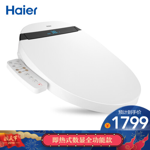 海尔(Haier)卫玺 智能马桶盖 电动坐便器盖 洁身器 即热式全功能款 数码显示V3-300