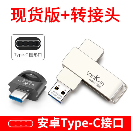 兰科芯USB3.0u盘16g32g64g128g256g金属高速U盘个性刻字展会议礼品定制logo 现货 + TYPE-C转接头 64G