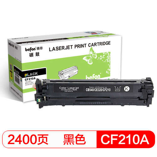 得印(befon)BF-CF210A黑色硒鼓 CF210A(适用惠普HP M251n/251nw/M276n/M276nw佳能 CRG331/MF8280/LBP7100Cn)