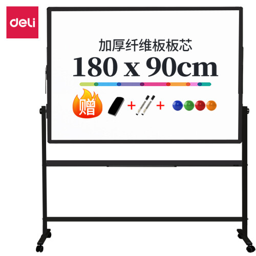 得力(deli)支架式白板180*90cmH型支架可移动可翻转白板双面磁性办公会议写字板(赠白板擦 白板笔 磁钉) 7884