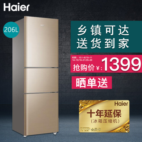 Haier/海尔三门双门两门小型冰箱无霜/直冷除味家用超薄风冷迷你节能静音电冰箱 206升三开门节能直冷冰箱BCD-206STPP