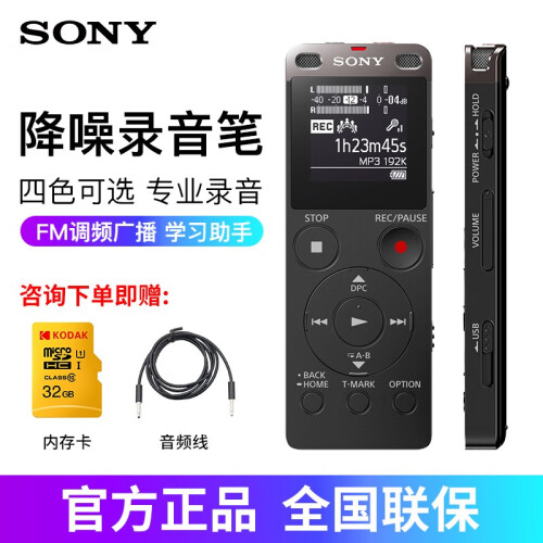 索尼（SONY） ICD-UX560F录音笔专业高清降噪  微型超长待机会议记录学习商务便捷式录音器 黑色 4G VOR声控录音