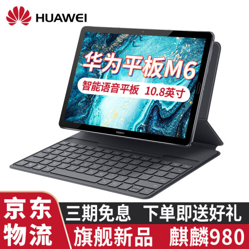 华为平板M6 10.8英寸平板电脑华为iPad 可选全网通话二合一平板手机麒麟980八核安卓平板电脑 4G+128G【全网通】银钻灰（含原装键盘）