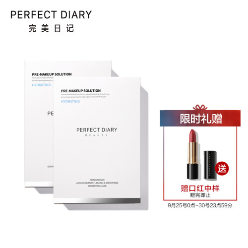 完美日记（PERFECT DIARY）玻尿酸补水保湿面膜(10片盒装) *2盒