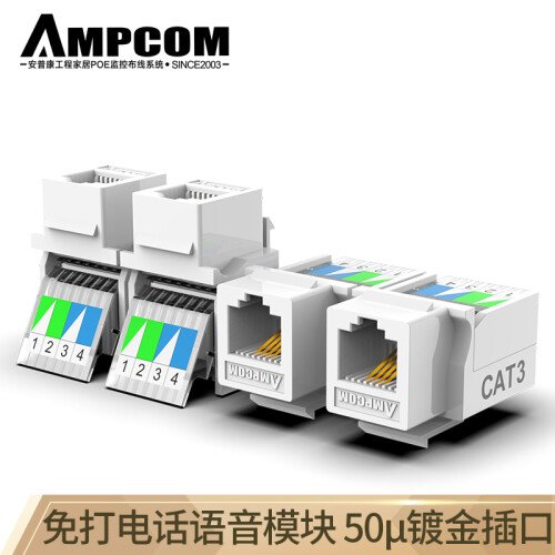 安普康（AMPCOM）语音电话模块 50U镀金工程级免打面板模块 4芯2芯电话线接头RJ11水晶头连接器AMCAT3004