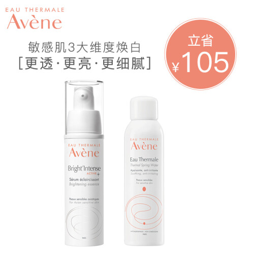 法国雅漾（Avene）美白亮采精华乳30ML（美白淡斑精华 淡化痘印 提亮 皮尔法伯集团 原装进口）