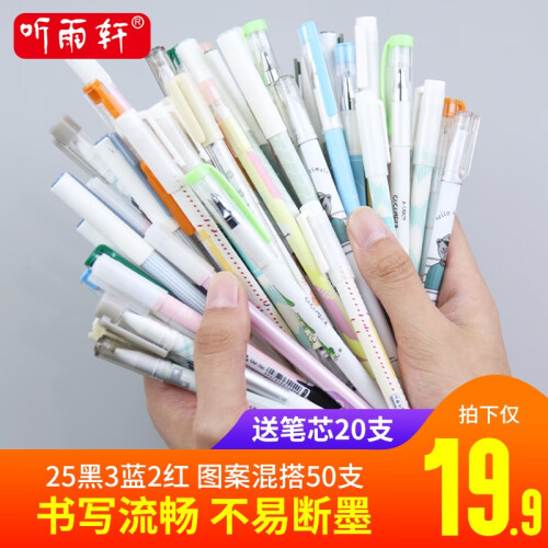 听雨轩 50支卡通中性笔学生考试书写笔小清新可爱黑色笔0.38 0.35 0.5mm碳素笔批发水性笔 25黑+3蓝+2红(送黑色笔芯20支)