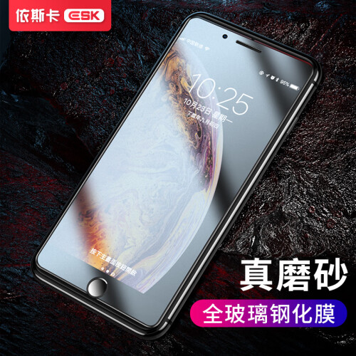 依斯卡(ESK) 苹果iphone8/7/6/6s钢化膜 磨砂膜 一体全玻璃 4.7英寸 手机防爆防刮保护贴膜 JM346