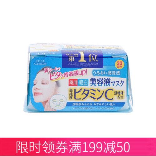 海囤全球KOSE 高丝 ClearTurn精华面膜 提亮肤色弹力紧致补水 胶原蛋白 传明酸 维他命C精华 30片