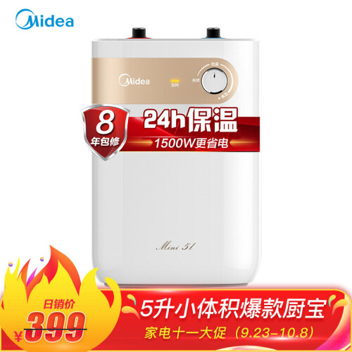 美的（Midea）5升迷你上出水小厨宝 蓝钻内胆安全防护 小尺寸1500W速热  F05-15A1（S）