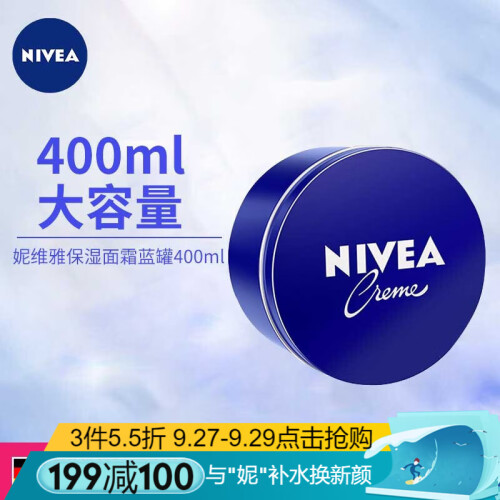 海囤全球妮维雅(NIVEA)蓝罐多效素颜祛皱淡化斑霜 深层滋润保湿补面霜 脸部/手部/足部全身适用400ml 蓝罐400ml