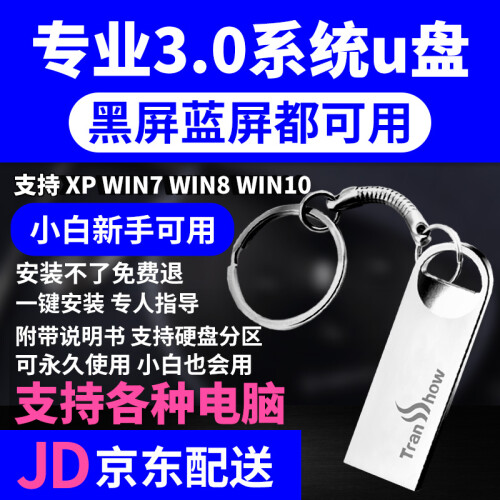 权尚系统U盘8G16G32G USB3.0 银色 WIN7WIN10 XPWIN8 电脑安装重装 专业安装 16GB【店长推荐】，支持M2硬盘，八代九代CPU