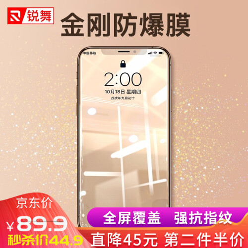 京东超市锐舞 苹果X/XS/XR/XS Max钢化膜iPhone 11 Pro Max全屏手机贴膜抗蓝光 5.8英寸11pro/X/XS【高清通用】裸机手感