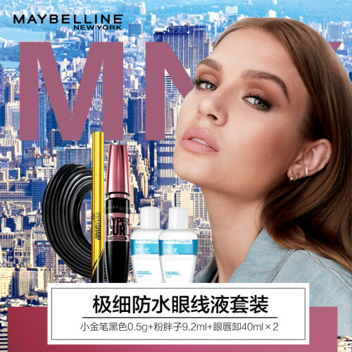 美宝莲（MAYBELLINE）极细防水眼线液套装（小金笔黑色0.5g+粉胖子9.2ml+眼唇卸40ml*2）