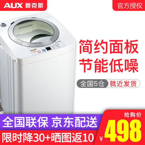 奥克斯（AUX）XQB42-A1508 4.2公斤家用迷你小型婴儿童宝宝全自动波轮洗衣机 透明银