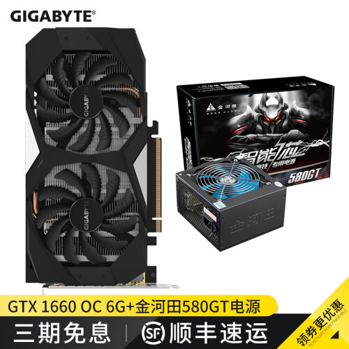 技嘉（GIGABYTE）GTX1660 6G 超频OC台式电脑游戏显卡 计算机游戏直播吃鸡WOW GTX1660 OC+金河田580GT电源